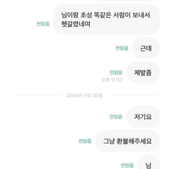 옹심쨘님 사기 조심하세요