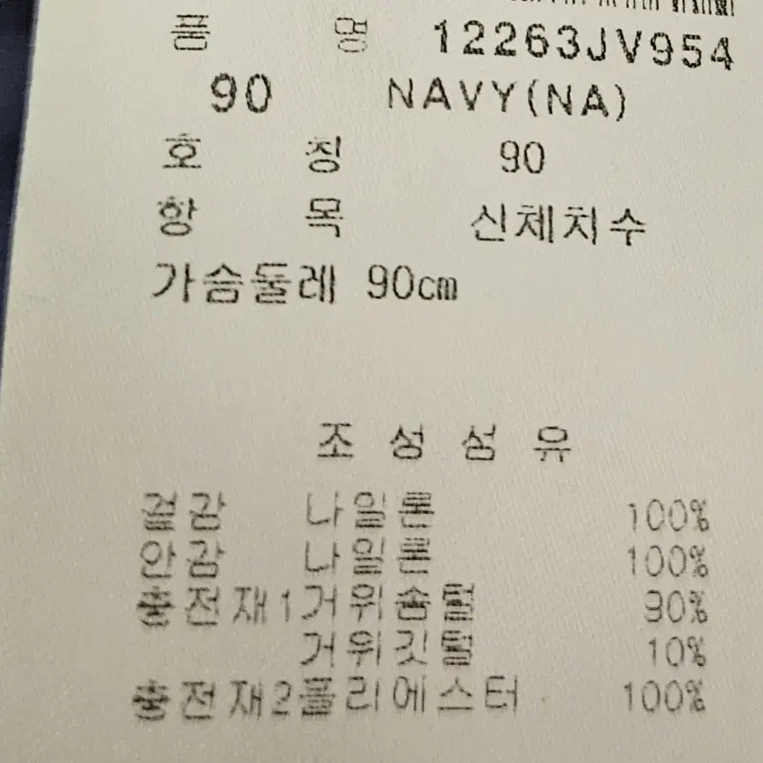 (새상품)핑 구스다운 롱베스트 90