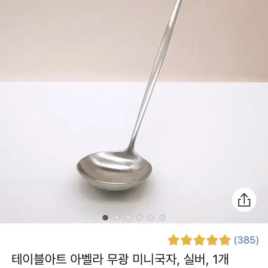 테이블아트 국자 서빙스푼 커트러리