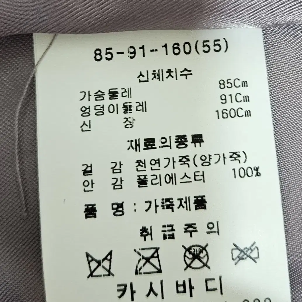 (새상품)카시바디 양가죽 자켓 55