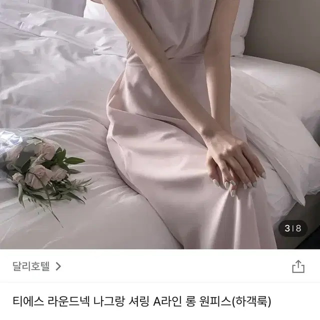 새상품) 달리호텔 민소매 셔링 롱원피스