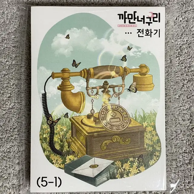 전화기 한세트 750원 (5장)