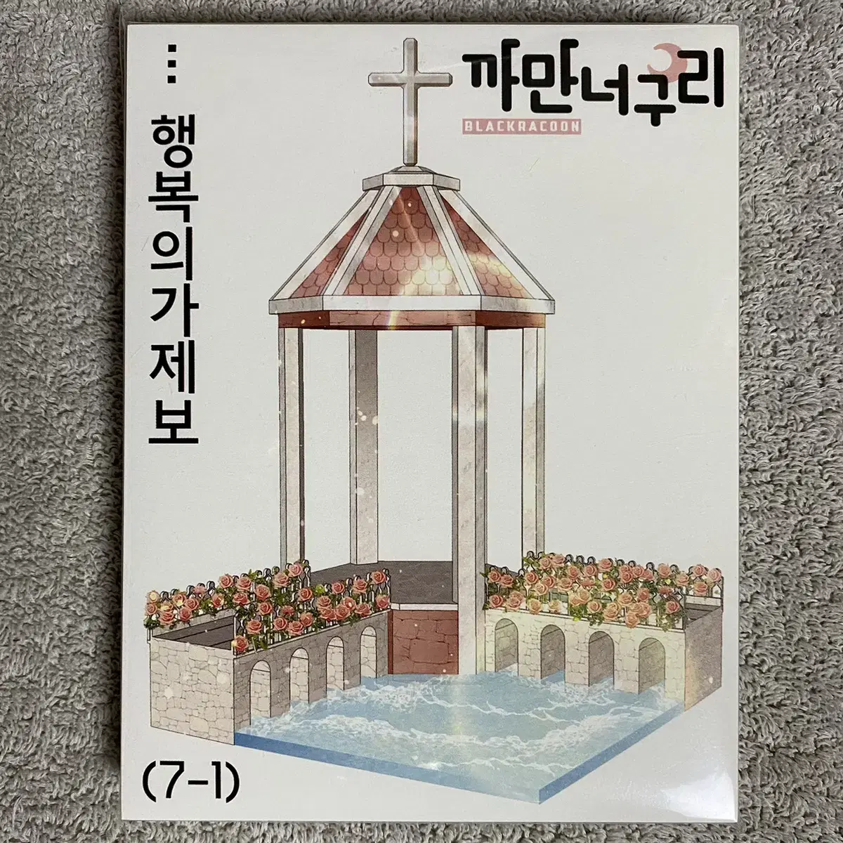 행복의가제보 한세트 1,050원 (7장)