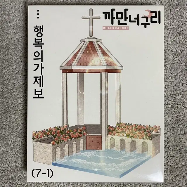 행복의가제보 한세트 1,050원 (7장)