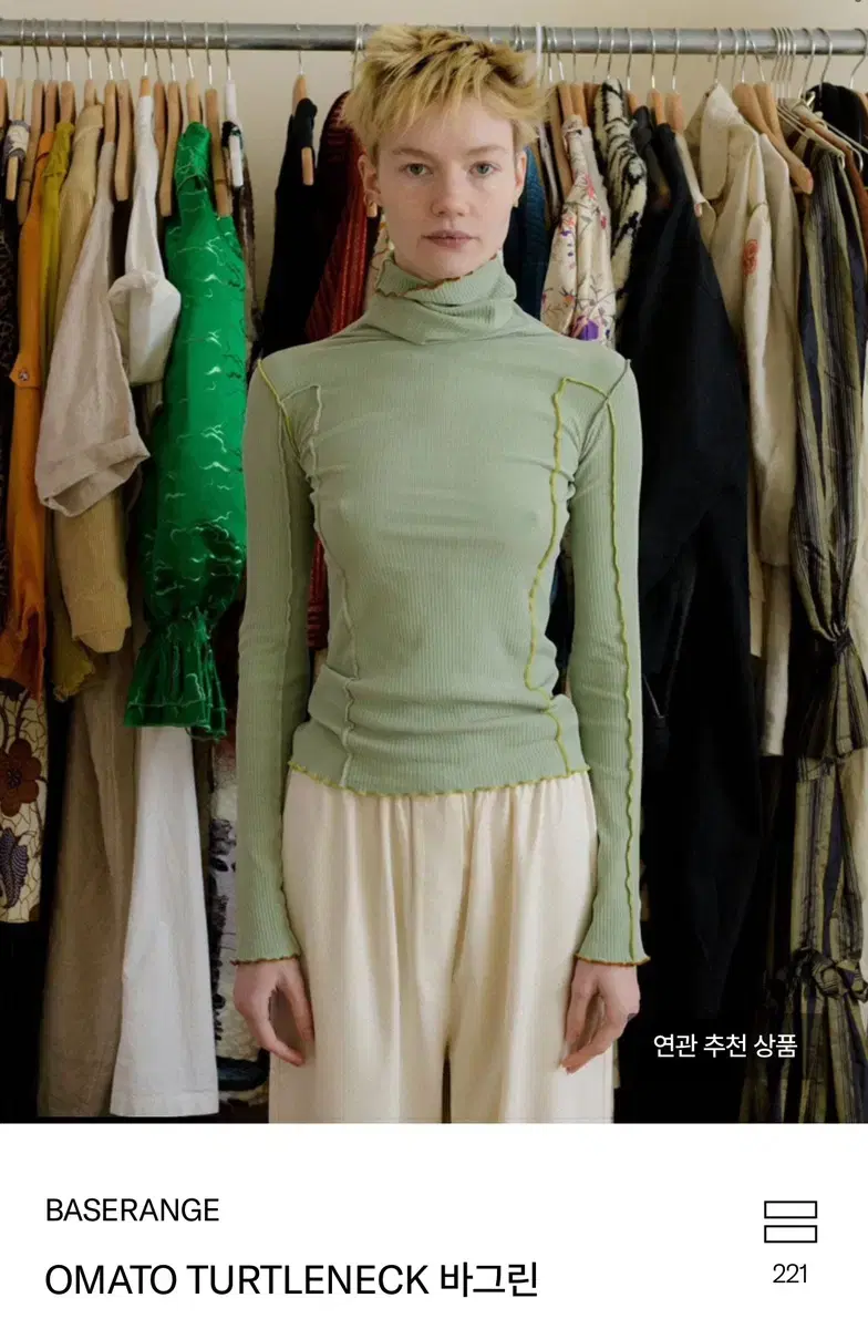 베이스레인지 Omato Turtleneck