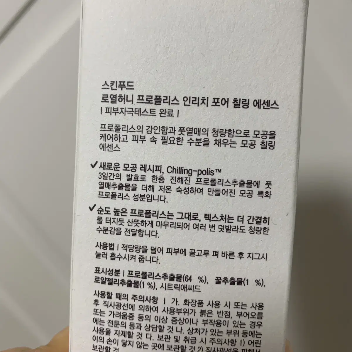 로열허니 프로폴리스 인리치 포어 칠링 에센스 (50ml)