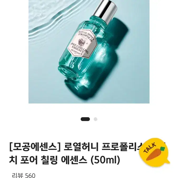 로열허니 프로폴리스 인리치 포어 칠링 에센스 (50ml)