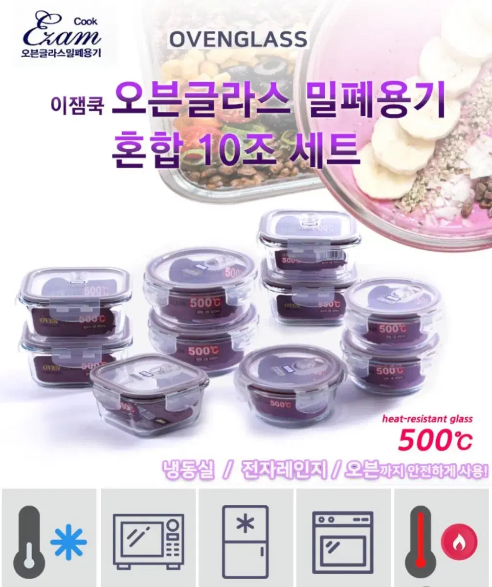 이잼쿡  밀페용기10세트