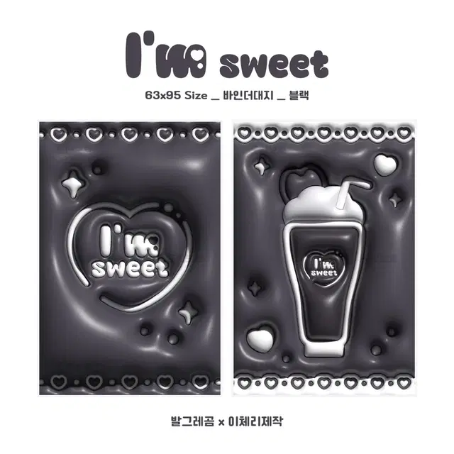 I'm sweet_블랙 바인더대지