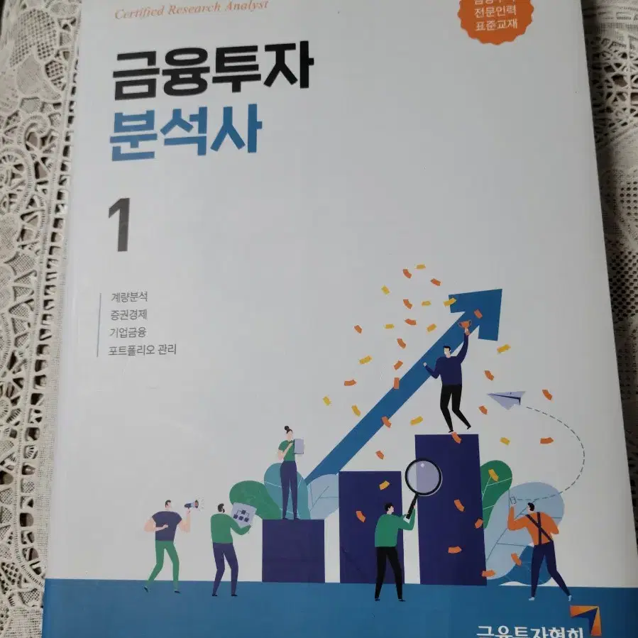 금융투자분석사