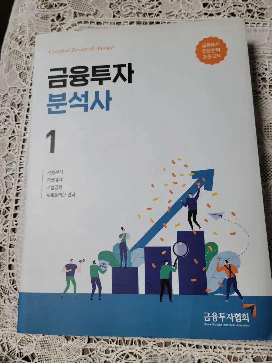 금융투자분석사