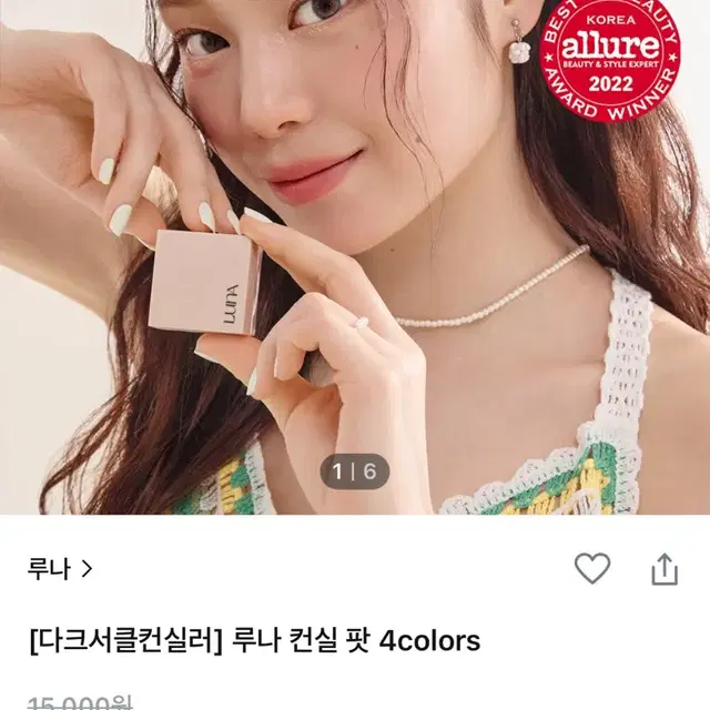 루나 컨실러 고체 팔아요