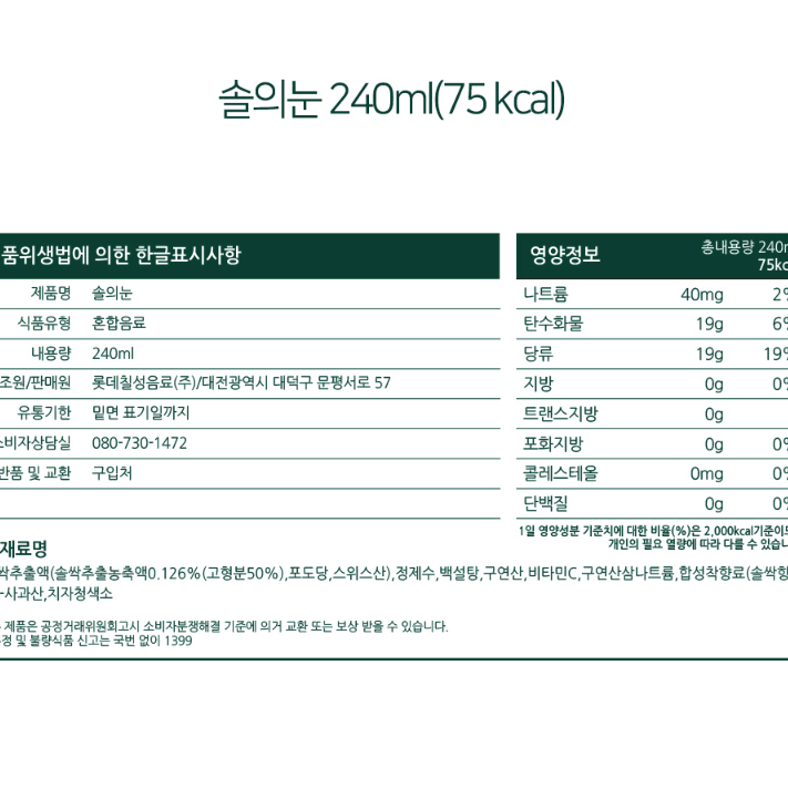 [240ml/30캔] 롯데 칠성 솔의 눈 (머리까지 시원해지는 느낌)