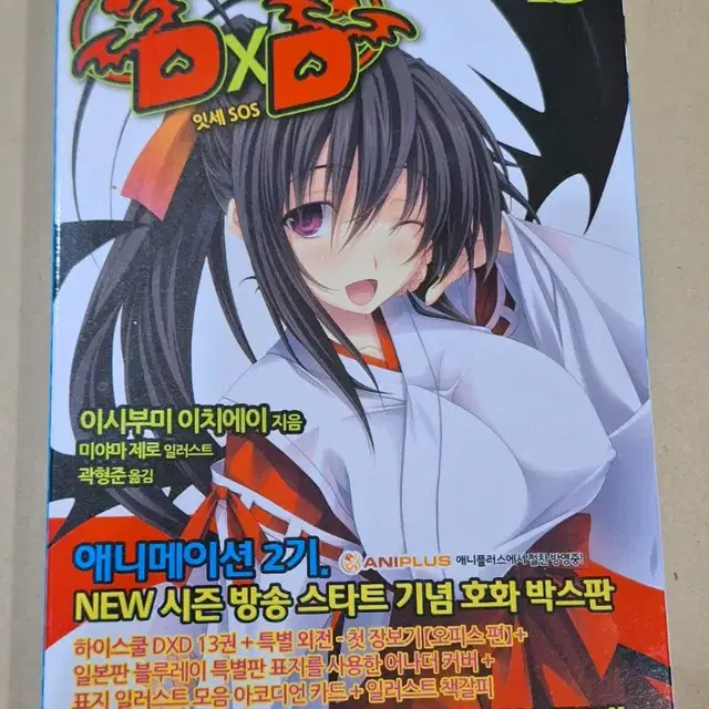 하이스쿨 DXD 13권 판매