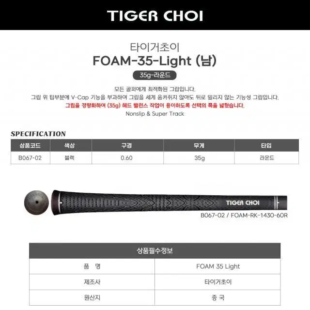 타이거초이 FOAM 35 Light 남성그립 (10개입)