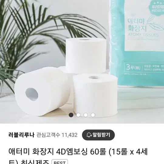 애터미 화장지 4D 60롤