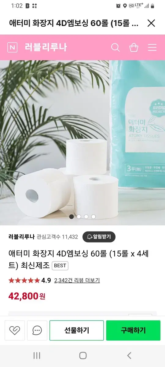 애터미 화장지 4D 60롤