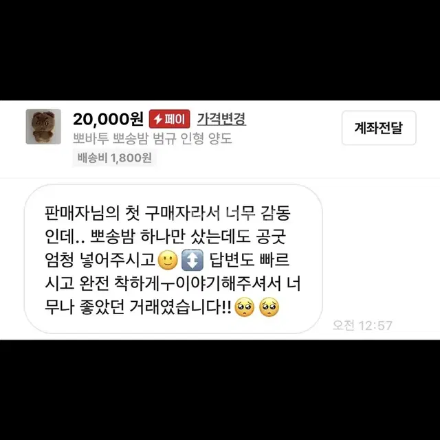 상점 구매 후기!