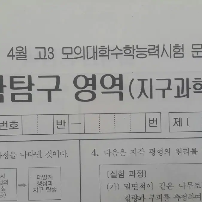 수능 지구과학 2025 대성 더 프리미엄 모의고사 4월 지구과학2