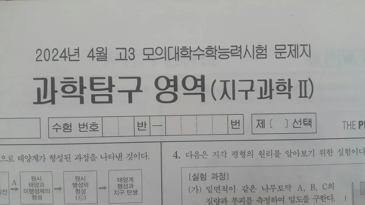 수능 지구과학 2025 대성 더 프리미엄 모의고사 4월 지구과학2