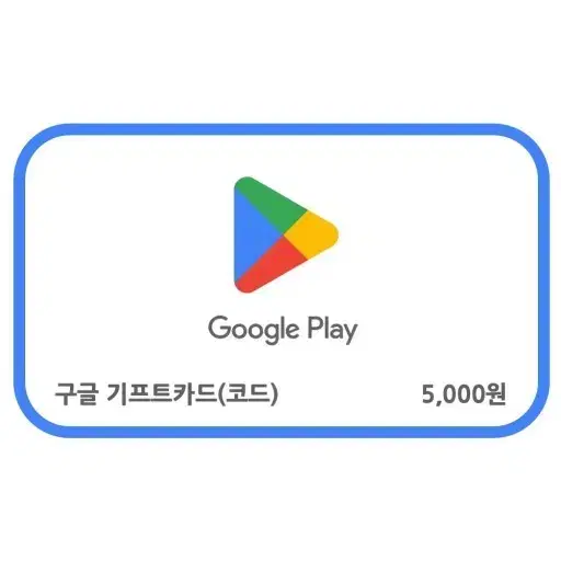 구글 기프트카드 85%에 삽니다