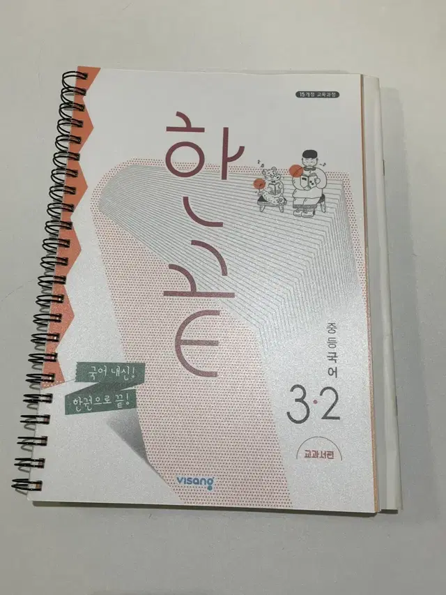 한끝 비상 중등 국어 3-2 판매 중학교 국어 교과서 참고서 문제집