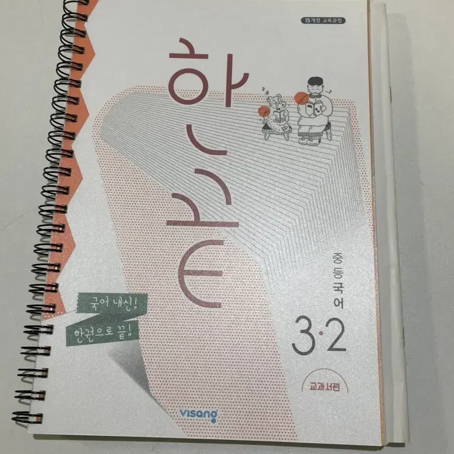 한끝 비상 중등 국어 3-2 판매 중학교 국어 교과서 참고서 문제집