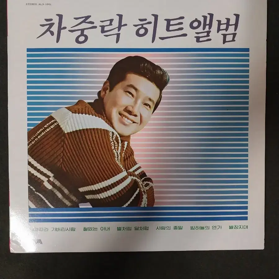 차중락 낙엽따라가버린사랑.철없는아내LP