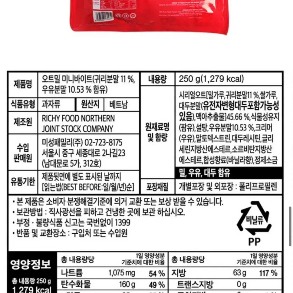 오트밀 귀리과자 약 100개 새거 - 영양간식