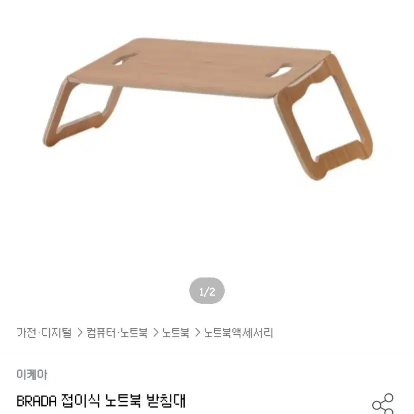 이케아 접이식 노트북 받침대