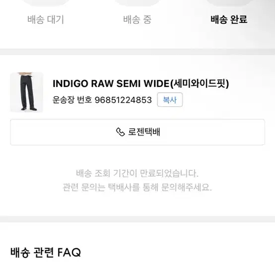 INDIGO RAW SEMI WIDE(세미와이드핏)