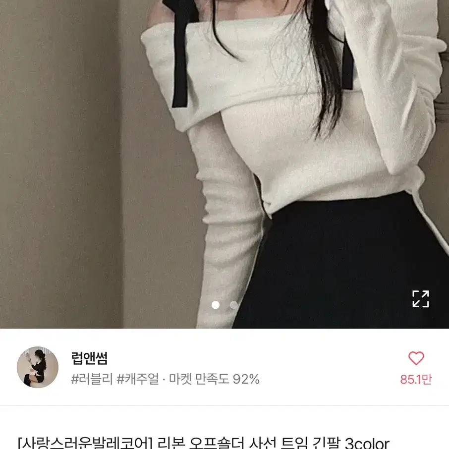 에이블리 럽앤썸 발레코어 리본 오프숄더 사선 트임 긴팔