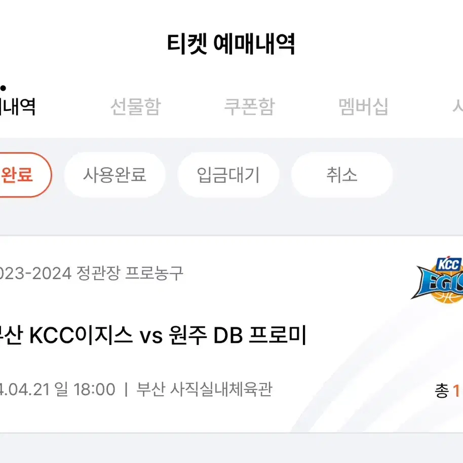 4/21 일 부산 KCC 이지스 응원석 양도