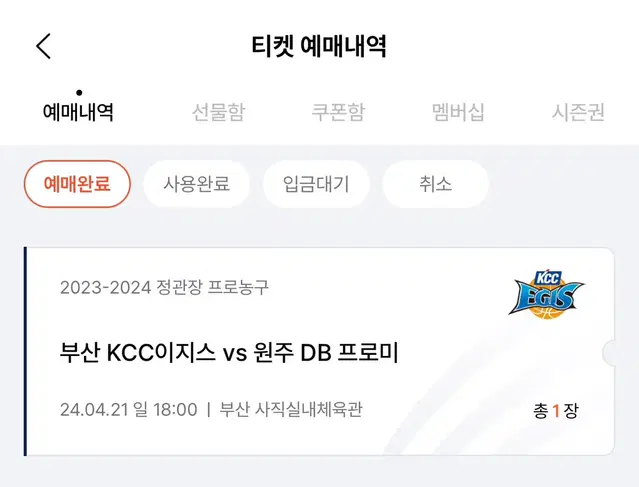 4/21 일 부산 KCC 이지스 응원석 양도