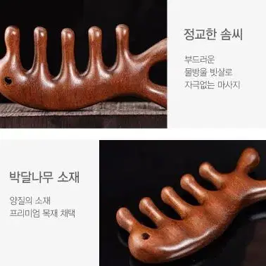 우드 마사지빗 C타입 두피 얼굴 괄사 마사지 원목특성상 색상이 다를수있음