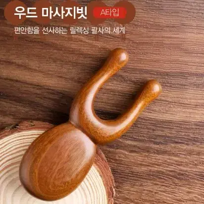 우드 마사지빗 A타입 두피 얼굴 괄사 마사지