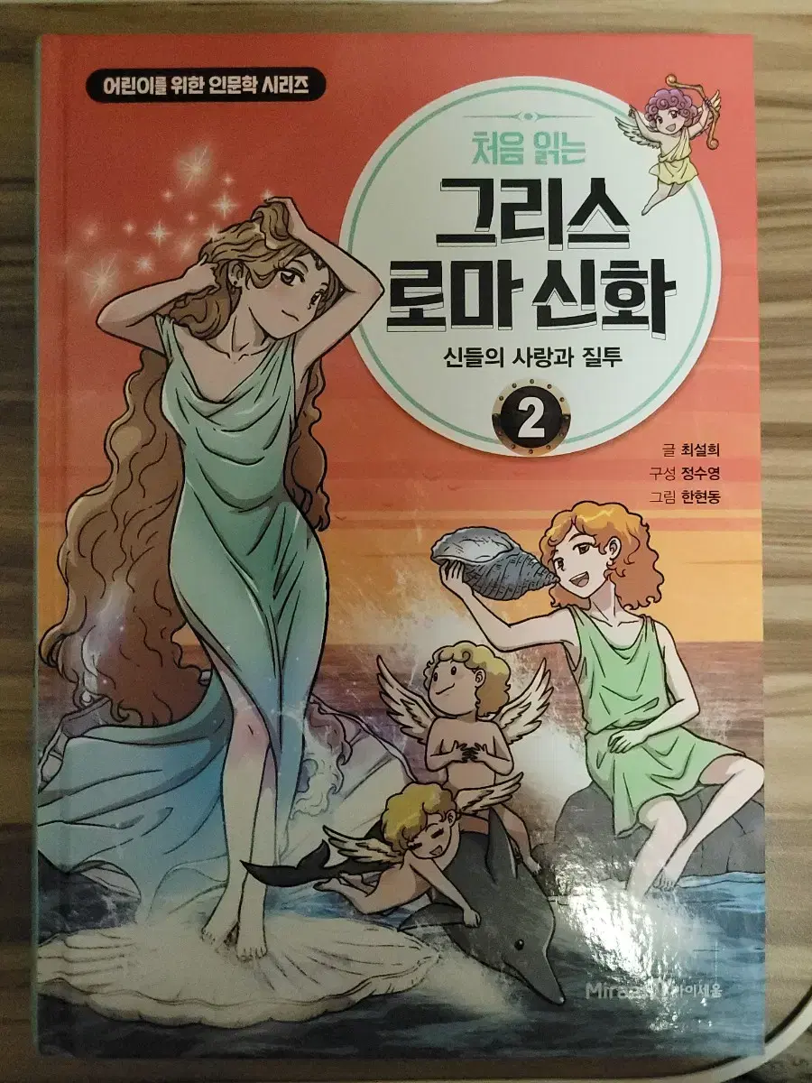 처음 읽는 그리스 로마 신화