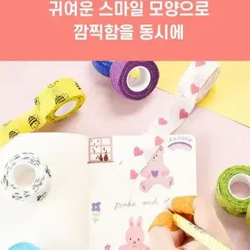 자가접착 미끄럼 방지 손가락 밴드 고정 테이프  디자인예로우스마일 입니다