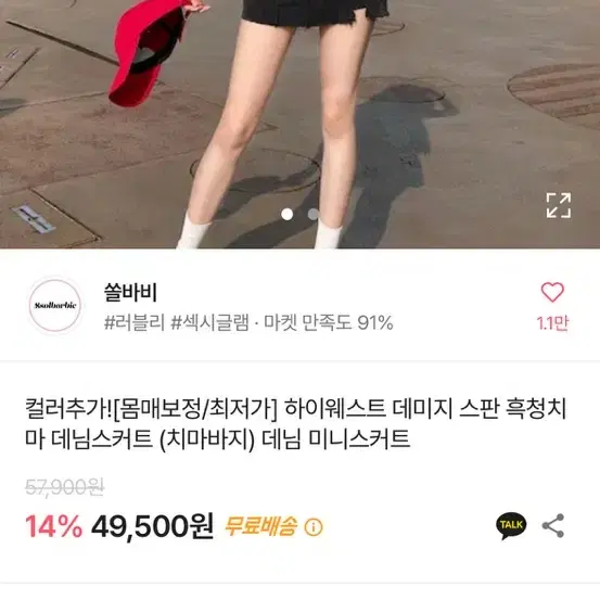 에이블리 시즈니룩 흑청 데미지 치마