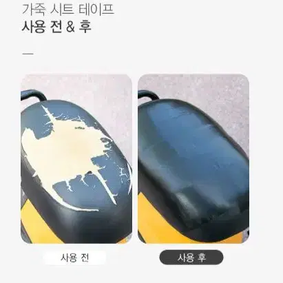 가죽 시트 테이프 안장 수리 보수테이프