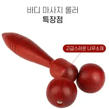 롤러마사지 원목 마사지 롤러 스틱 핸디마사지기 안마기 우드색