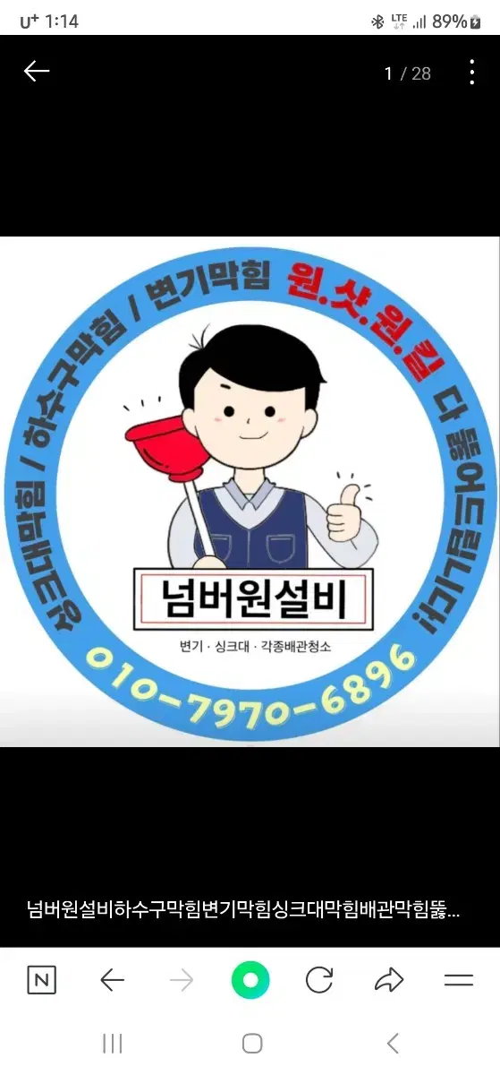 24시변기막힘 싱크대막힘 하수구막힘 욕실막힘 고압세척 뚫는업체