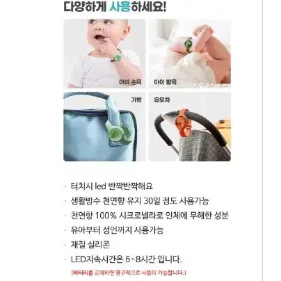 모기팔찌 천연 LED 향기 모기 퇴치 팔찌