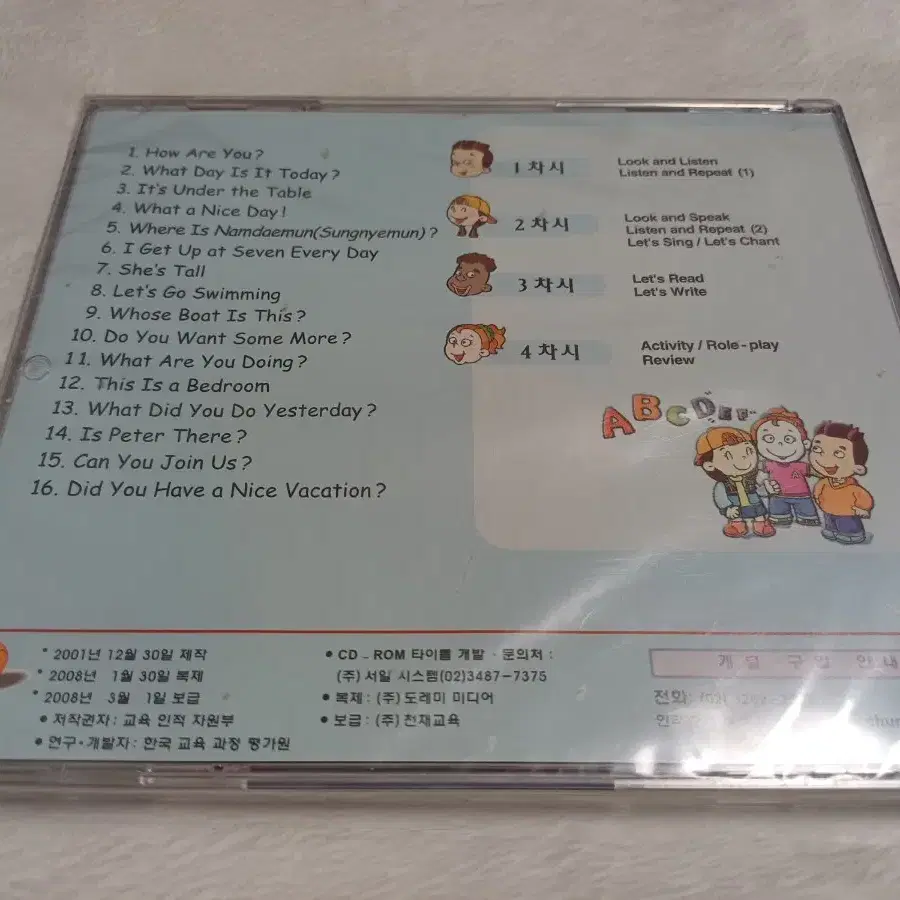 옛날 천재교육 초등학교 5학년 영어 교과서 CD 고전문구