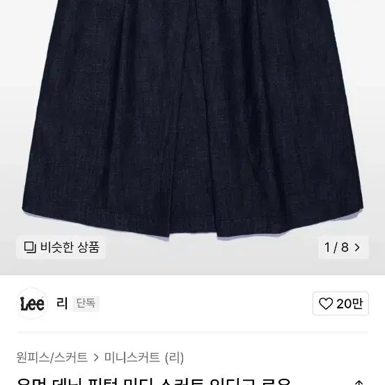 LEE 리 우먼 데님 핀턱 미디 스커트 인디고 로우