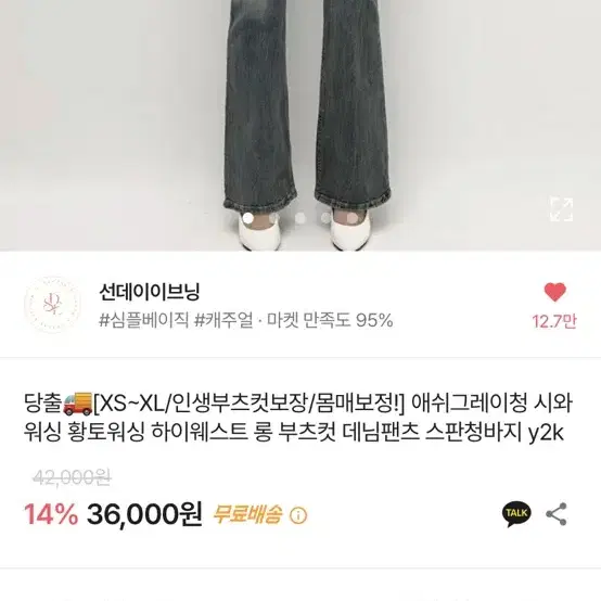 부츠컷 청바지