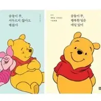 곰돌이 푸, 행복한 일은 매일 있어 & 서두르지 않아도 괜찮아