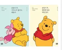 곰돌이 푸, 행복한 일은 매일 있어 & 서두르지 않아도 괜찮아