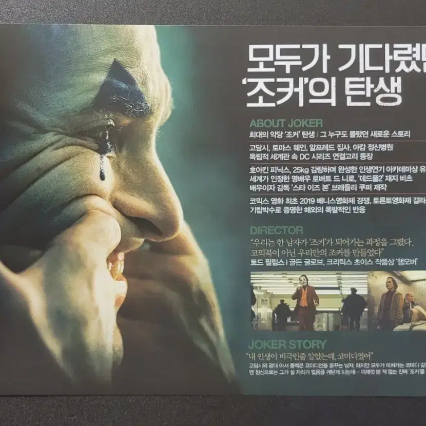 [영화팜플렛] 조커 A 전단지 (2019) 호아킨피닉스 로버트드니로