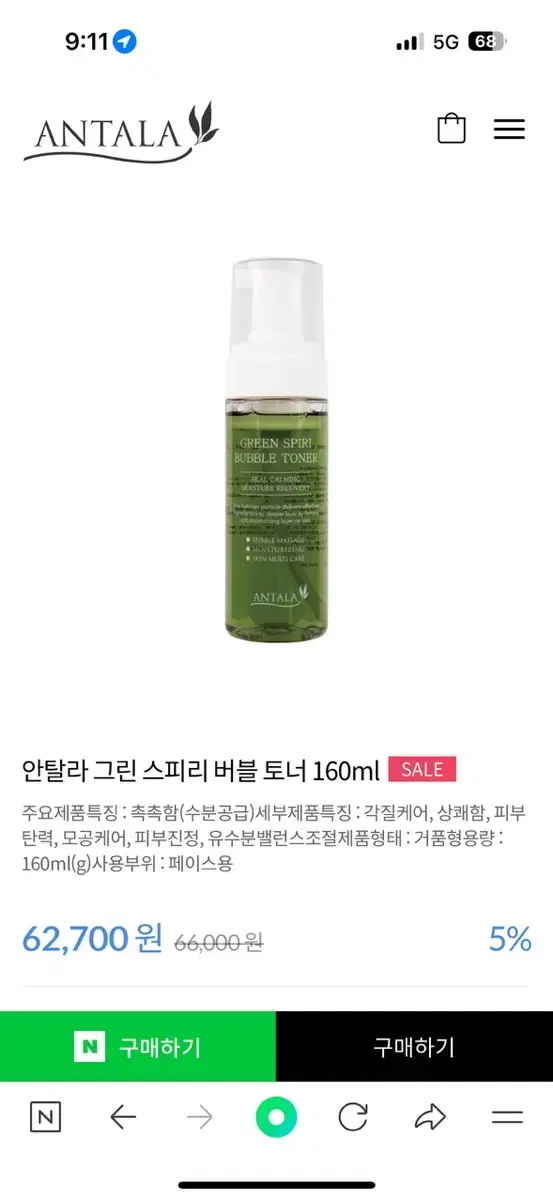 안탈라 그린 스피리 버블토너 160ml